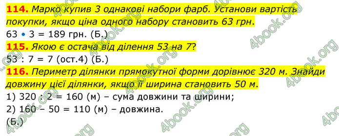 ГДЗ Математика 4 клас Бевз (1 частина)