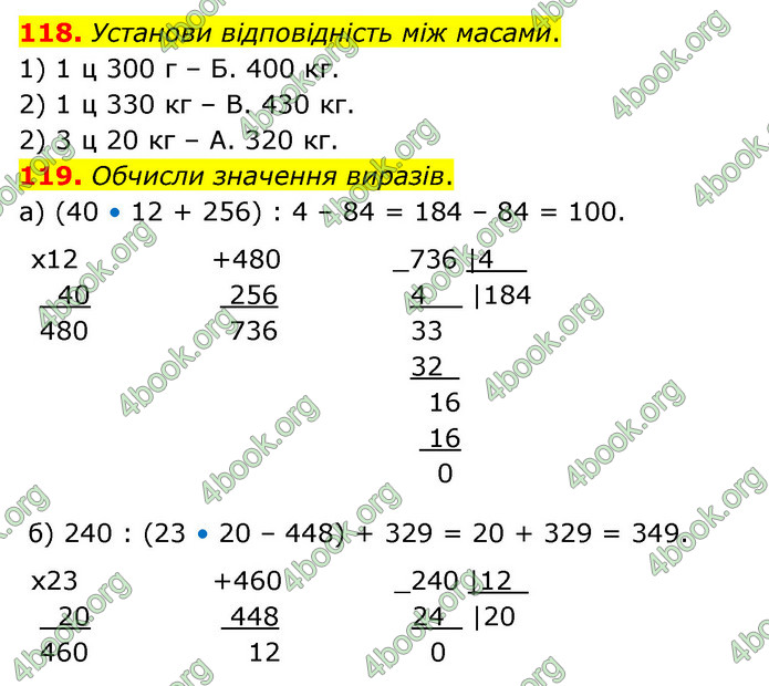 ГДЗ Математика 4 клас Бевз (1 частина)