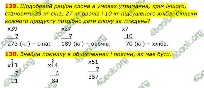 ГДЗ Математика 4 клас Бевз (1 частина)