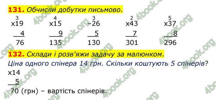 ГДЗ Математика 4 клас Бевз (1 частина)