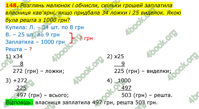 ГДЗ Математика 4 клас Бевз (1 частина)