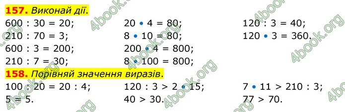 ГДЗ Математика 4 клас Бевз (1 частина)