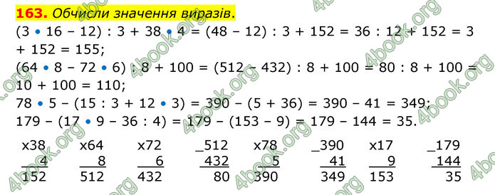 ГДЗ Математика 4 клас Бевз (1 частина)