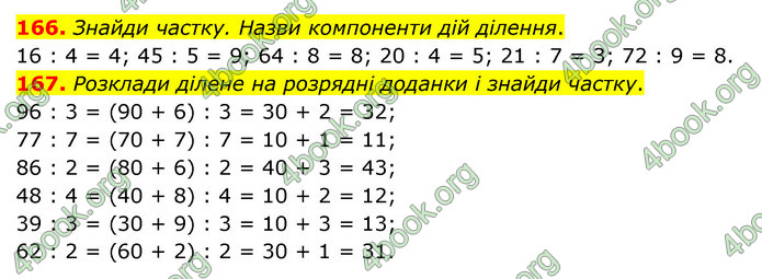 ГДЗ Математика 4 клас Бевз (1 частина)