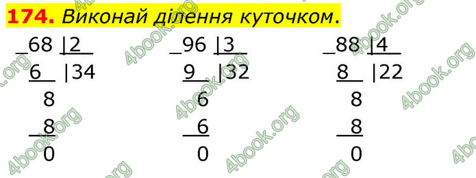 ГДЗ Математика 4 клас Бевз (1 частина)