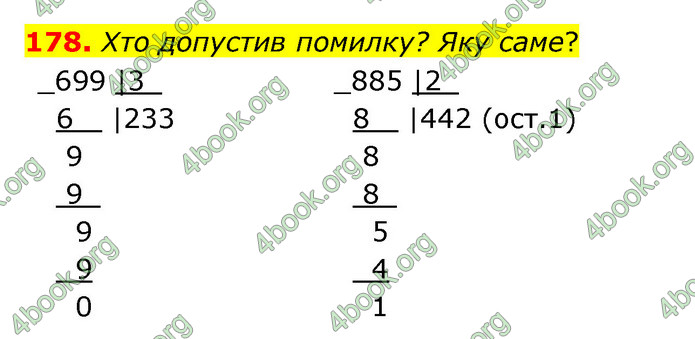 ГДЗ Математика 4 клас Бевз (1 частина)