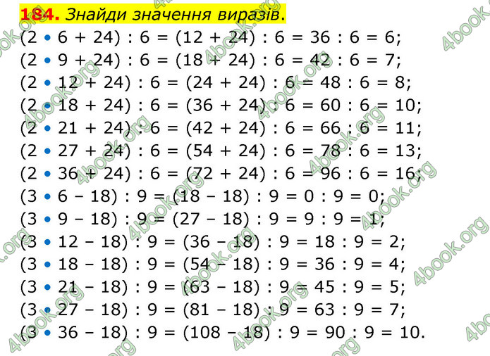 ГДЗ Математика 4 клас Бевз (1 частина)