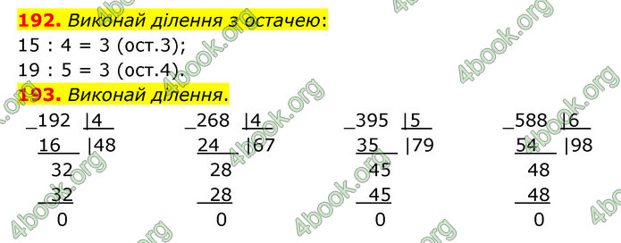 ГДЗ Математика 4 клас Бевз (1 частина)