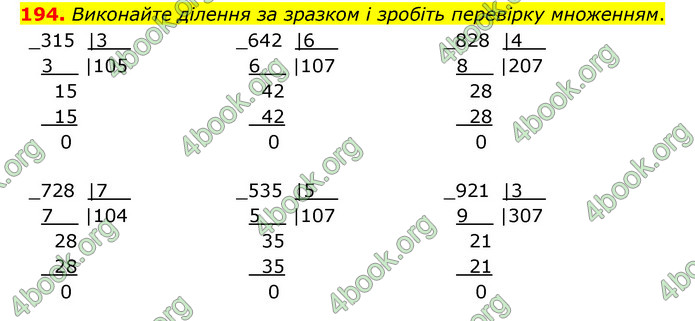 ГДЗ Математика 4 клас Бевз (1 частина)