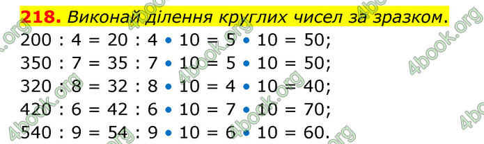 ГДЗ Математика 4 клас Бевз (1 частина)