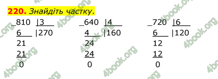 ГДЗ Математика 4 клас Бевз (1 частина)