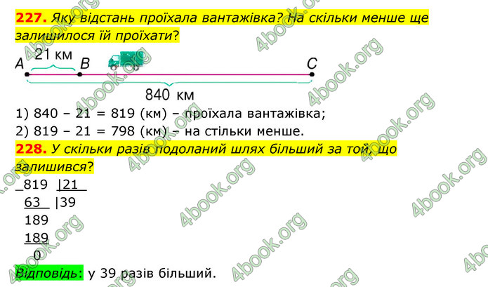 ГДЗ Математика 4 клас Бевз (1 частина)