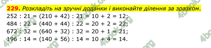 ГДЗ Математика 4 клас Бевз (1 частина)