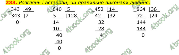 ГДЗ Математика 4 клас Бевз (1 частина)