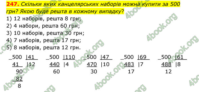 ГДЗ Математика 4 клас Бевз (1 частина)