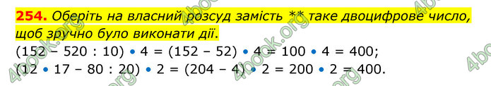 ГДЗ Математика 4 клас Бевз (1 частина)