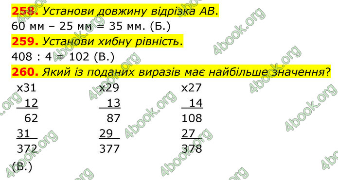 ГДЗ Математика 4 клас Бевз (1 частина)