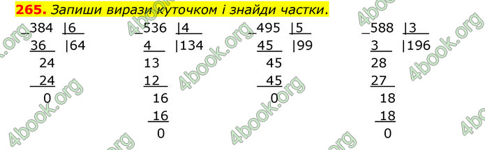 ГДЗ Математика 4 клас Бевз (1 частина)