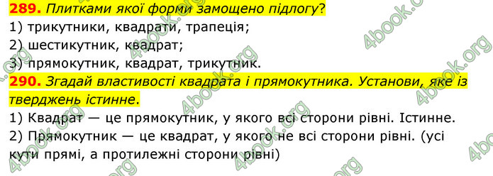 ГДЗ Математика 4 клас Бевз (1 частина)