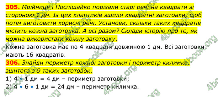 ГДЗ Математика 4 клас Бевз (1 частина)