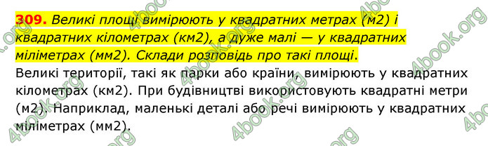 ГДЗ Математика 4 клас Бевз (1 частина)