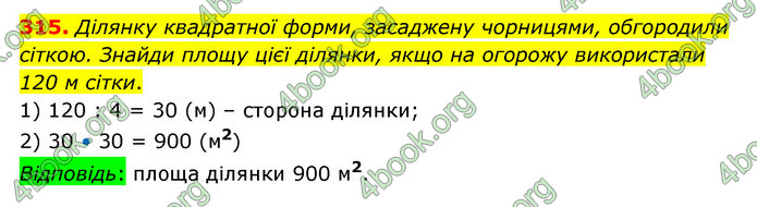 ГДЗ Математика 4 клас Бевз (1 частина)