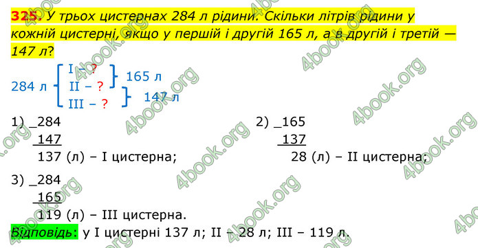 ГДЗ Математика 4 клас Бевз (1 частина)