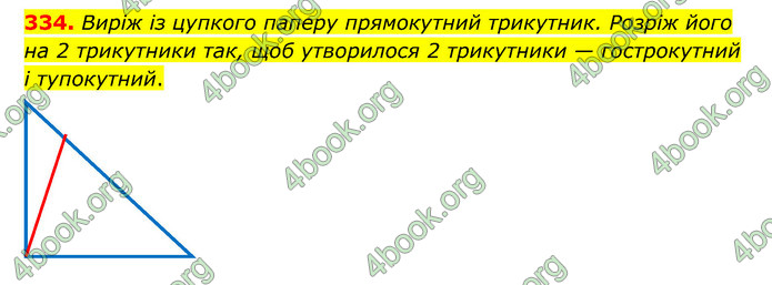 ГДЗ Математика 4 клас Бевз (1 частина)