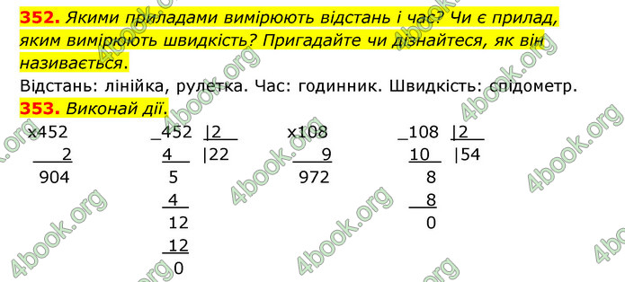 ГДЗ Математика 4 клас Бевз (1 частина)