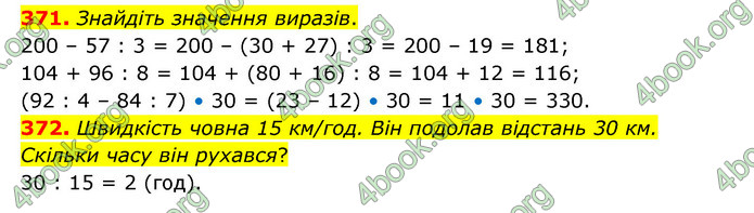 ГДЗ Математика 4 клас Бевз (1 частина)