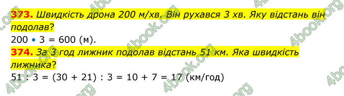 ГДЗ Математика 4 клас Бевз (1 частина)