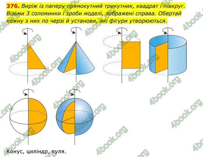 ГДЗ Математика 4 клас Бевз (1 частина)