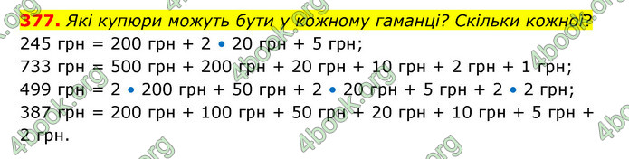 ГДЗ Математика 4 клас Бевз (1 частина)