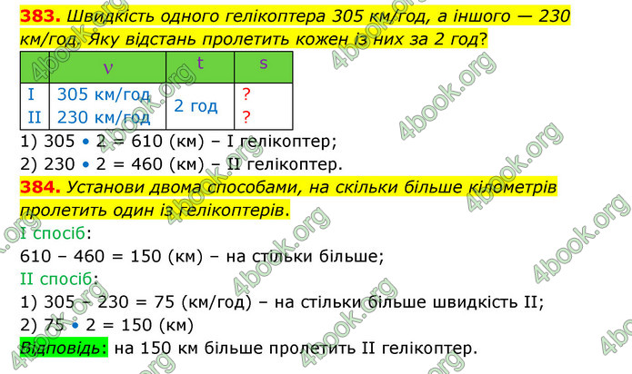 ГДЗ Математика 4 клас Бевз (1 частина)