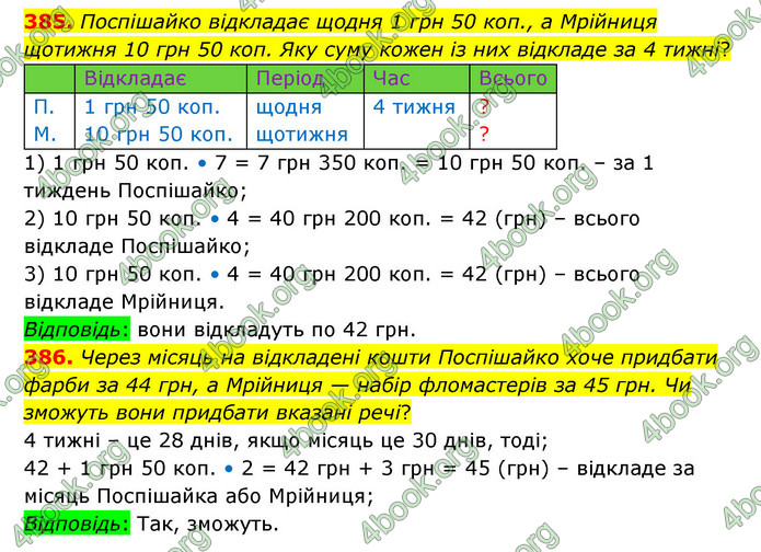 ГДЗ Математика 4 клас Бевз (1 частина)