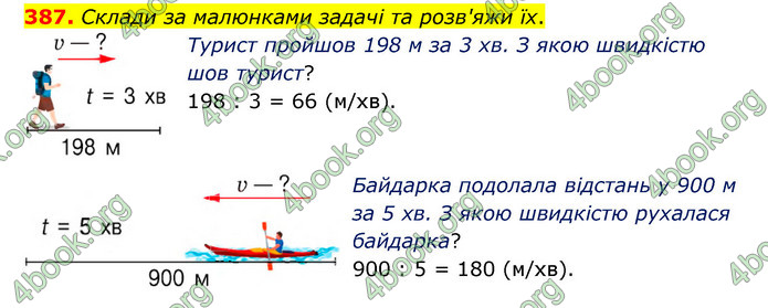 ГДЗ Математика 4 клас Бевз (1 частина)