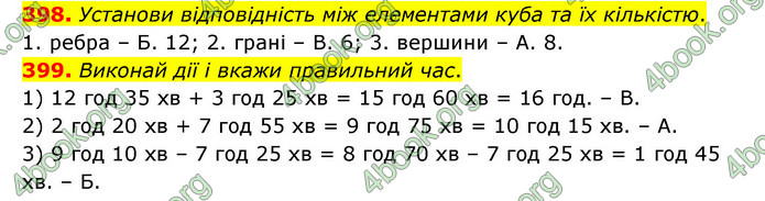 ГДЗ Математика 4 клас Бевз (1 частина)