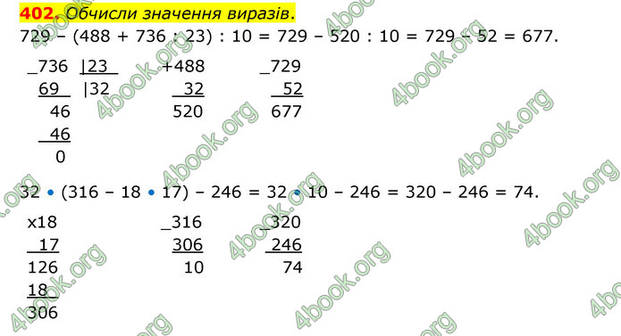 ГДЗ Математика 4 клас Бевз (1 частина)