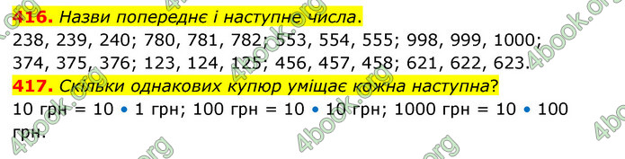 ГДЗ Математика 4 клас Бевз (1 частина)