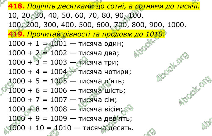 ГДЗ Математика 4 клас Бевз (1 частина)