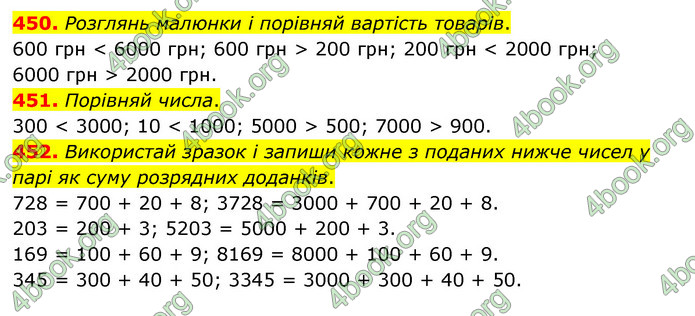 ГДЗ Математика 4 клас Бевз (1 частина)