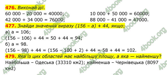 ГДЗ Математика 4 клас Бевз (1 частина)