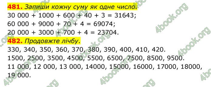 ГДЗ Математика 4 клас Бевз (1 частина)