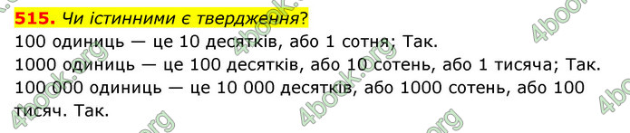 ГДЗ Математика 4 клас Бевз (1 частина)