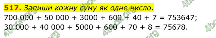ГДЗ Математика 4 клас Бевз (1 частина)