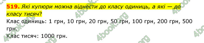 ГДЗ Математика 4 клас Бевз (1 частина)