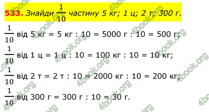 ГДЗ Математика 4 клас Бевз (1 частина)