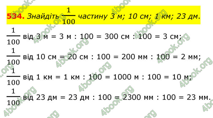 ГДЗ Математика 4 клас Бевз (1 частина)