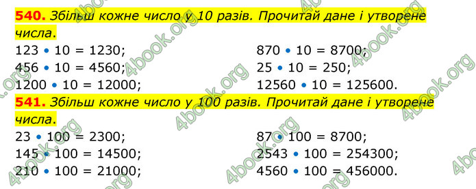 ГДЗ Математика 4 клас Бевз (1 частина)