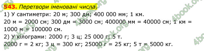 ГДЗ Математика 4 клас Бевз (1 частина)